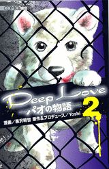 Deep Love: Pao no Monogatari