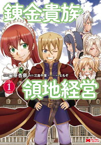Renkin Kizoku no Ryouchi Keiei
