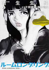 ルームロンダリング