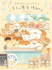 いーすとけん。