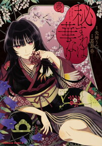 秘すれば華なり