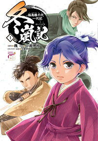 冬嵐記