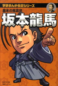 坂本龍馬