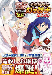 Makyou Sodachi no Zennou Boukensha wa Isekai de Suki Katte Ikiru!! Oidashita Kuse ni Modotte Koidato? Sonna no Shiruka!!