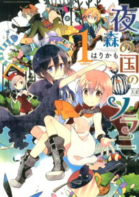 Yorumori no Kuni no Sora ni