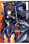 Muv-Luv Alternative: Total Eclipse Rising