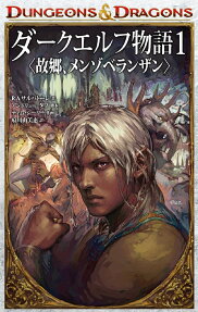 DUNGEONS & DRAGONSダークエルフ物語