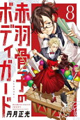 Vol. 8