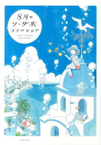8-gatsu no Soda Sui