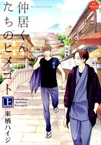 Nakai-kun Tachi no Himegoto