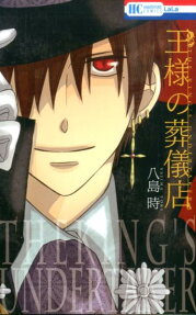 Ou-sama no Sougiten