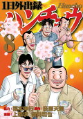 Vol. 8