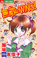 Muteki no WING!