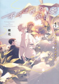 Fukyagakusei no Himawari