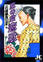 風の盆恋歌