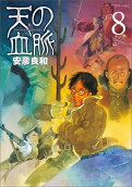 Vol. 8