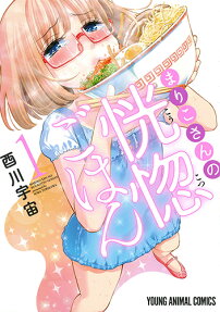 Mariko-san no Koukotsu Gohan