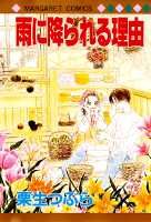 雨に降られる理由