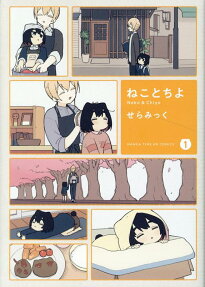 Neko to Chiyo