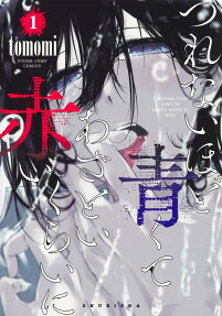 Tsurenai hodo Aokute Azatoi kurai ni Akai