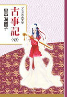 古事記