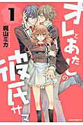 Ore to Atashi no Kareshi-sama