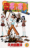 Taiyou no Senshi Pokapoka
