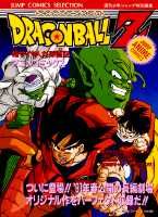 ドラゴンボールZ