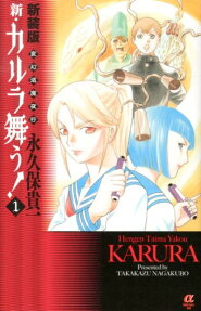 Shin Karura Mau!