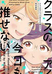 Class no Idol wa Kyou mo Osenai