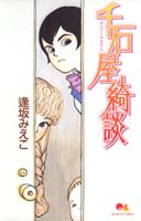 Sengokuya Kidan