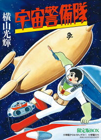 宇宙警備隊