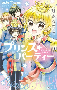 プリンス☆パーティー = PRINCE PARTY