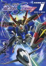 機動戦士ガンダムS destiny