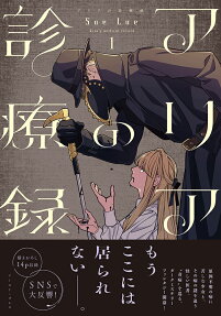 アリアの診療録 = Aria's medical record