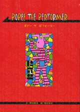 POPEE THE PERFORMER