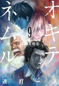 Vol. 9