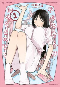 Yachiru-san wa Homeru to Nobiru