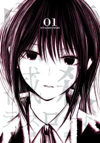 Naitou Shishiruirui Messatsu Death Road