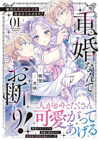重婚なんてお断り!