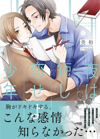 Yoru wa Mijikasi, Koiseyo Shounen