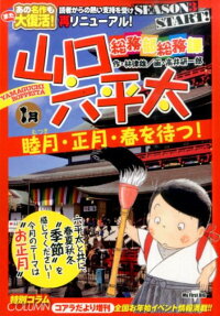 総務部総務課山口六平太 シーズン3