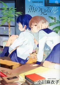 Sakana no Miru Yume