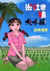 米吐き娘大吟醸