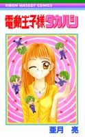Dendou Oujisama Takahashi