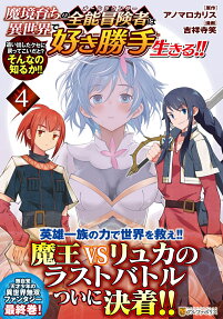 魔境育ちの全能冒険者は異世界で好き勝手生きる!!