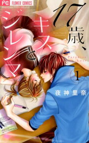 17-sai, Kiss to Dilemma
