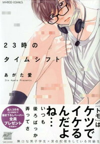 23-ji no Time Shift