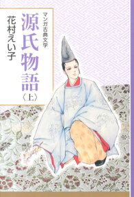 源氏物語