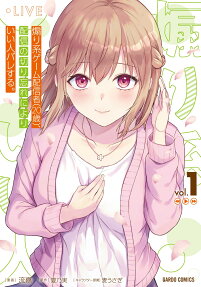 Aorikei Game Haishinsha (20-sai), Haishin no Kiri Wasure Niyori Ii Hito Bare Suru.